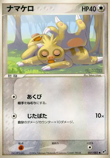 Carta スラコス 57/82 de 蒼空の激突